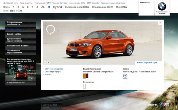Копаемся в визуализаторе BMW 1M Coupe на сайте bmw.ru