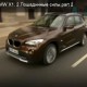 Тест-драйв BMW X1 E84 в передаче "2 лошадиные силы"